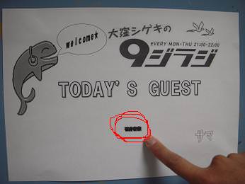 石井杏奈のANNA☆Vi | 大窪シゲキの9ジラジ | HFM Web Site